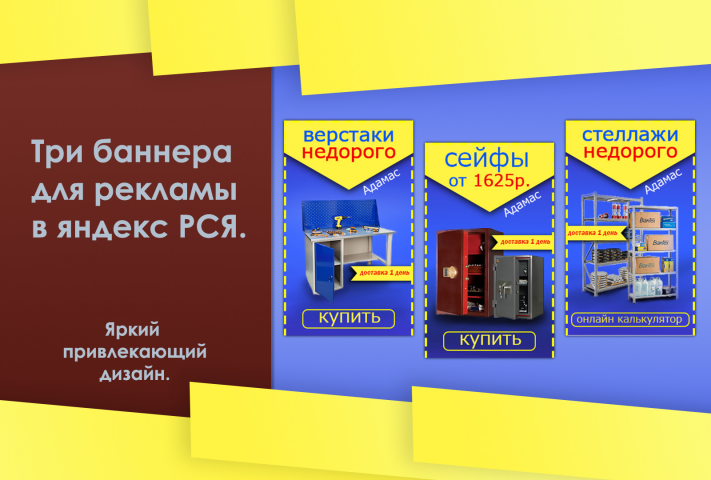 Комплект баннеров.