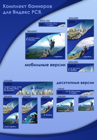 Комплект баннеров для яндекс РСЯ.