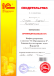 Свидетельство: Решение бухгалтерских задач