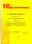 1С Профессионал: Предприятие 8.2