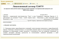 ВПФ "Лицензионный договор". УНФ 1.4
