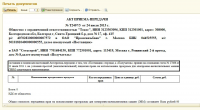 ВПФ "Акт приема-передачи". УНФ 1.4