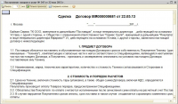 ВПФ "Договор, спецификация, акт приема-передачи". 1С: БП 2.0
