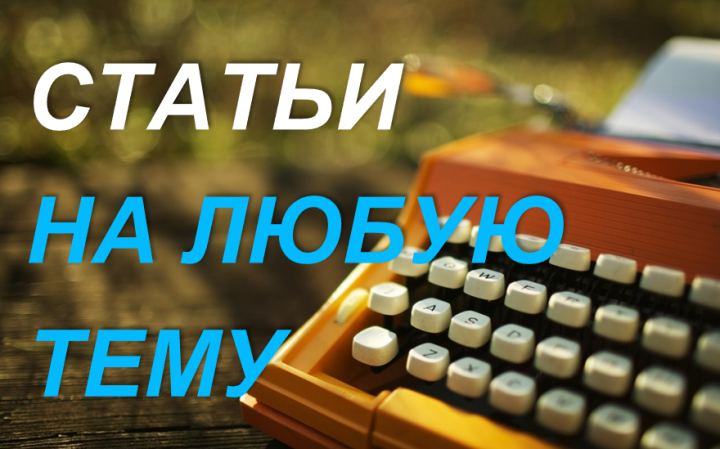 Образцы (портфолио) статей