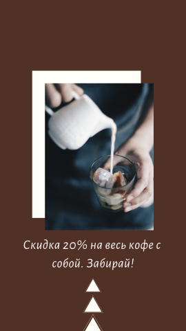 Stories Кофе