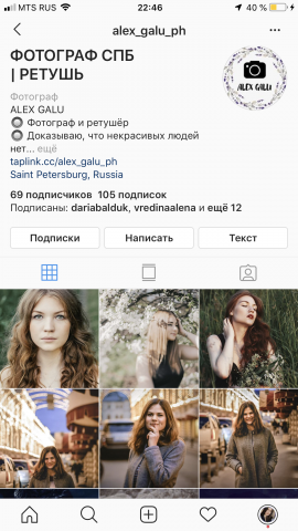 Пример 2. Аккаунт фотографа. Визуал