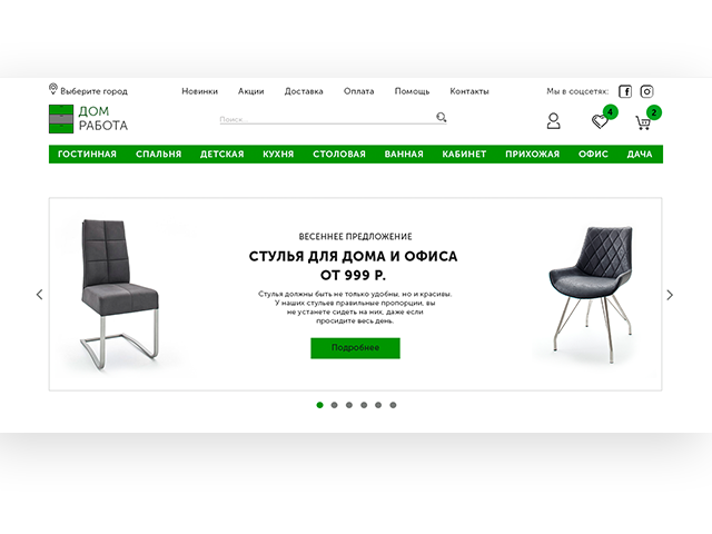 Интернет-магазин мебели