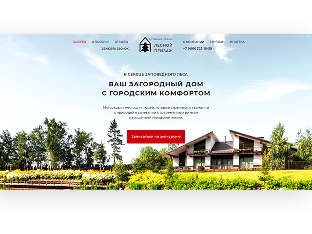 Коттеджный поселок