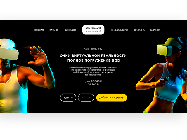 Очки виртуальной реальности