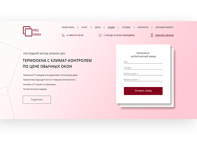 ProОкна