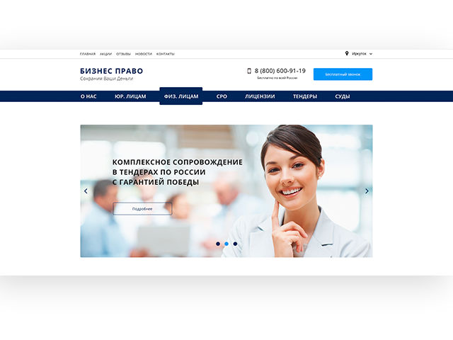 Юридический сайт