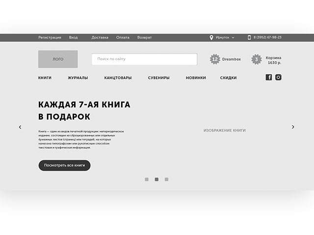 Прототип интернет-магазина адаптивный