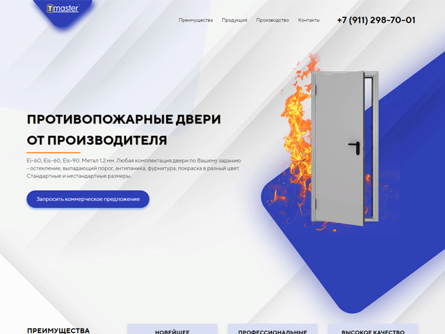 Разработка landing page для завода по противоп. дверям.