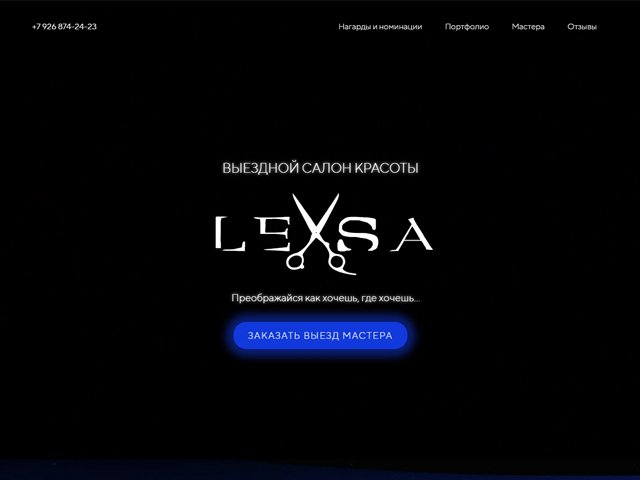 Разработка landing page для салона красоты.