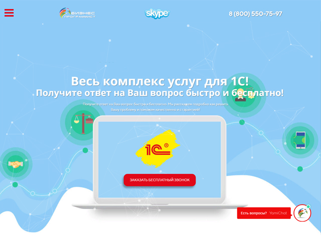 Разработка сайта для программистов 1с.