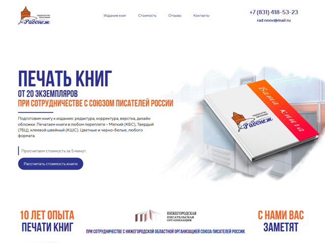 Разработка landing page для книжного издательства.