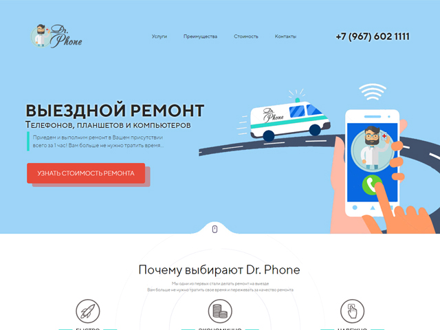 Разработка landing page для сервиса по ремонту телефонов.