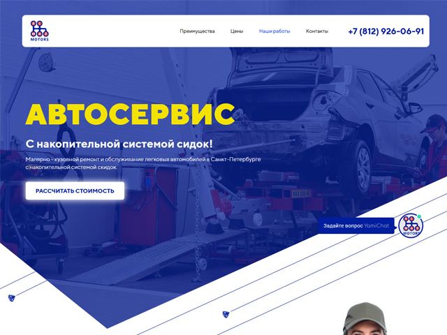 Разработка landing page для автосервиса.