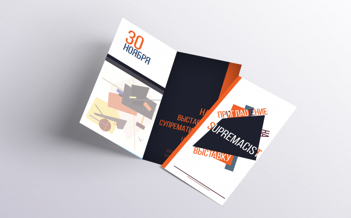 Приглашение