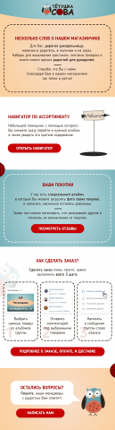 Landing-меню магазина для рукодельниц Тетушка Сова