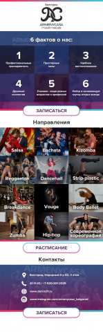 Landing-меню для студии танцев Armenycasa