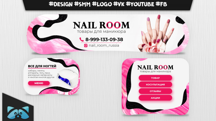 Товары для маникюра Nail Room (VK)