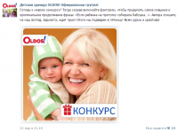 Конкурс Детская одежда OLDOS