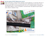 Пост о противоснежной юбке на детских куртках