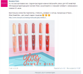 Рекламный пост в группе Bourjois Paris
