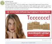 Рекламный пост в группе Ив Роше