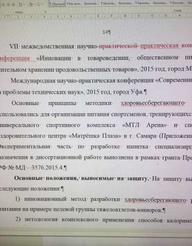 Редактирование диссертации