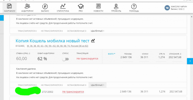 443 клиента по 457 рублей из Маил таргета (мобилки) за 12 дней