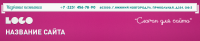 Шапка сайта 4