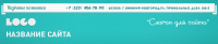 Шапка сайта 3