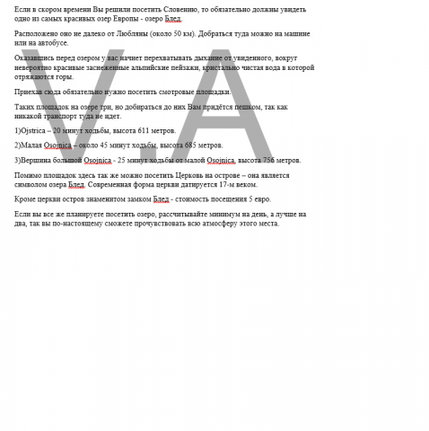 100% уникальность.Словения