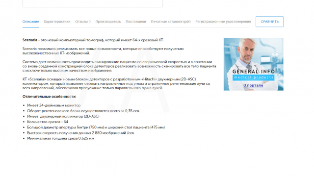 Текст для портала с медицинским оборудованием