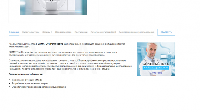 Текст для портала с медицинским оборудованием