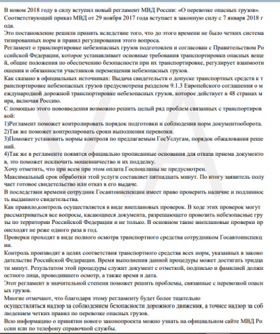 Регламент МВД по перевозке опасных грузов