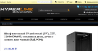 Серверные шкафы и стойки Hyperline