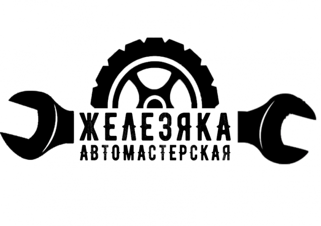 Железяка