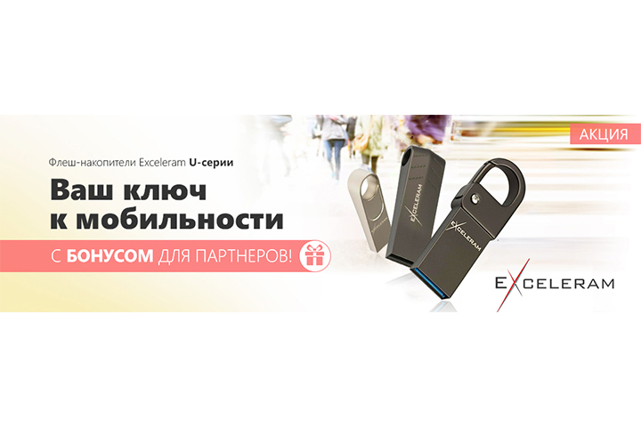 Баннер под акцию с флеш-накопителями
