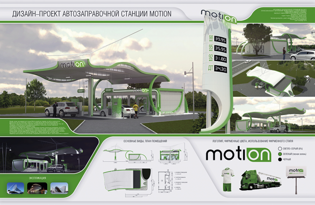 Дизайн-проект АЗС Motion