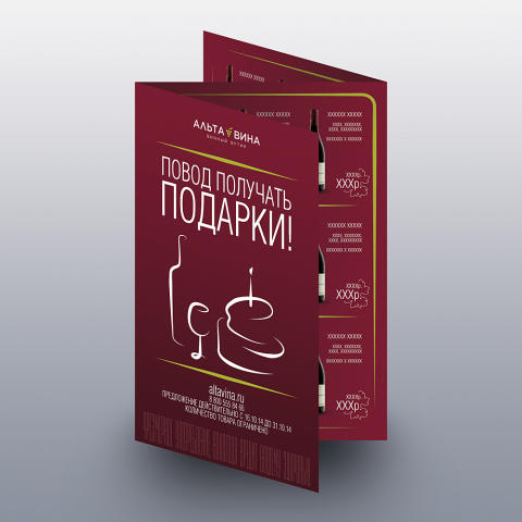 Макет евробуклета для винного бутика Альта Вина