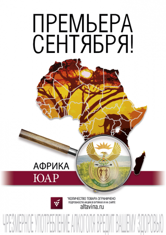 Плакат для винного бутика Альта Вина