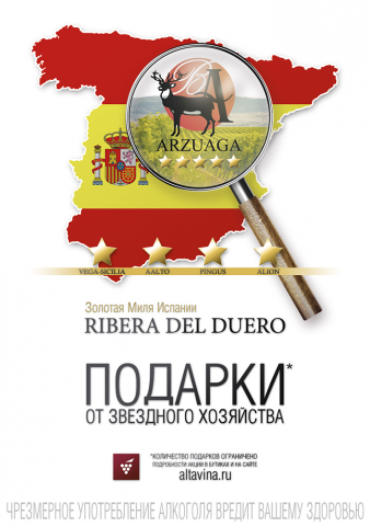 Плакат для винного бутика Альта Вина