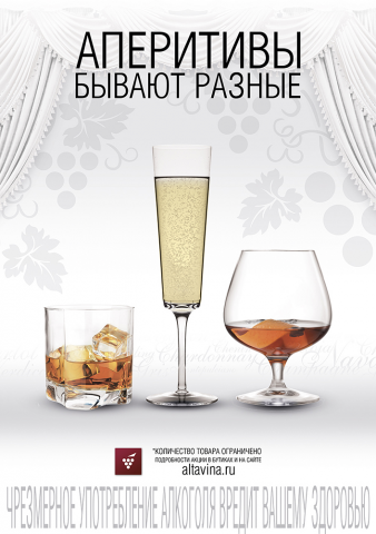 Плакат для винного бутика Альта Вина