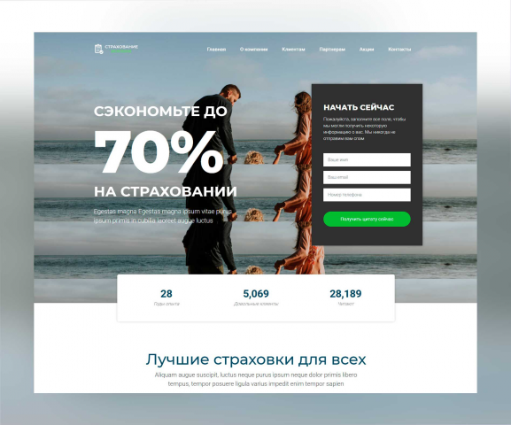Сайт Страхового агента