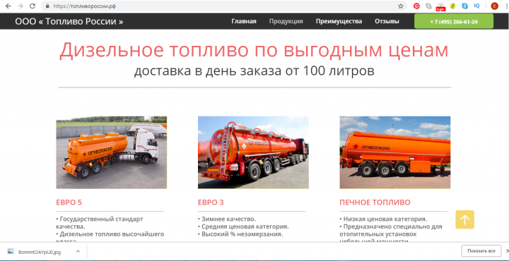 Удаленный отдел продаж для ООО "Топливо России"