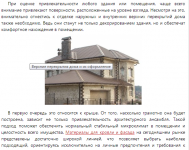 Верхние перекрытия