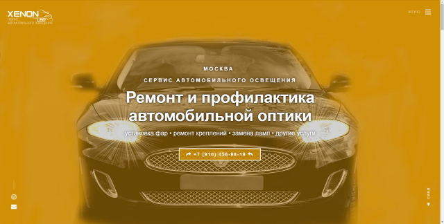 Сайт: сервис автомобильного освещения